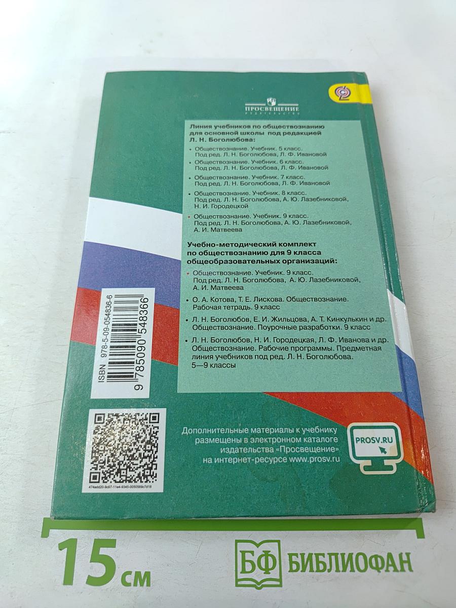 Обществознание 9 класс