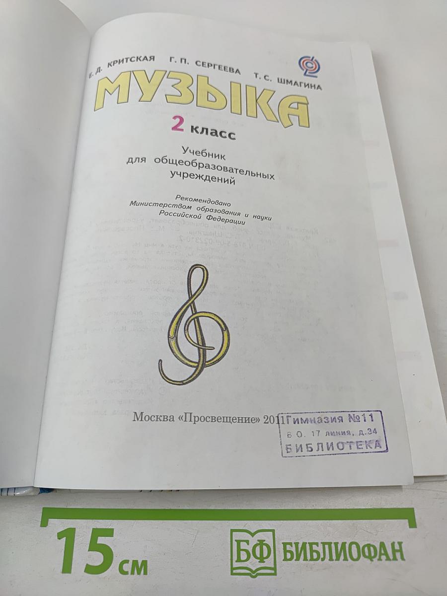 Музыка 2 класс