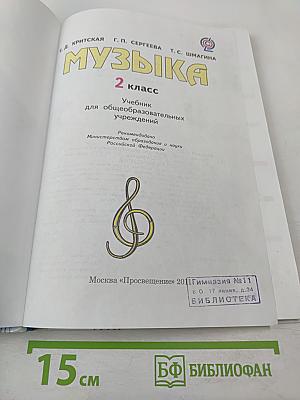 Музыка 2 класс
