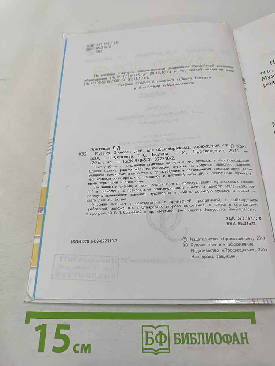 Музыка 2 класс