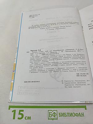 Музыка 2 класс