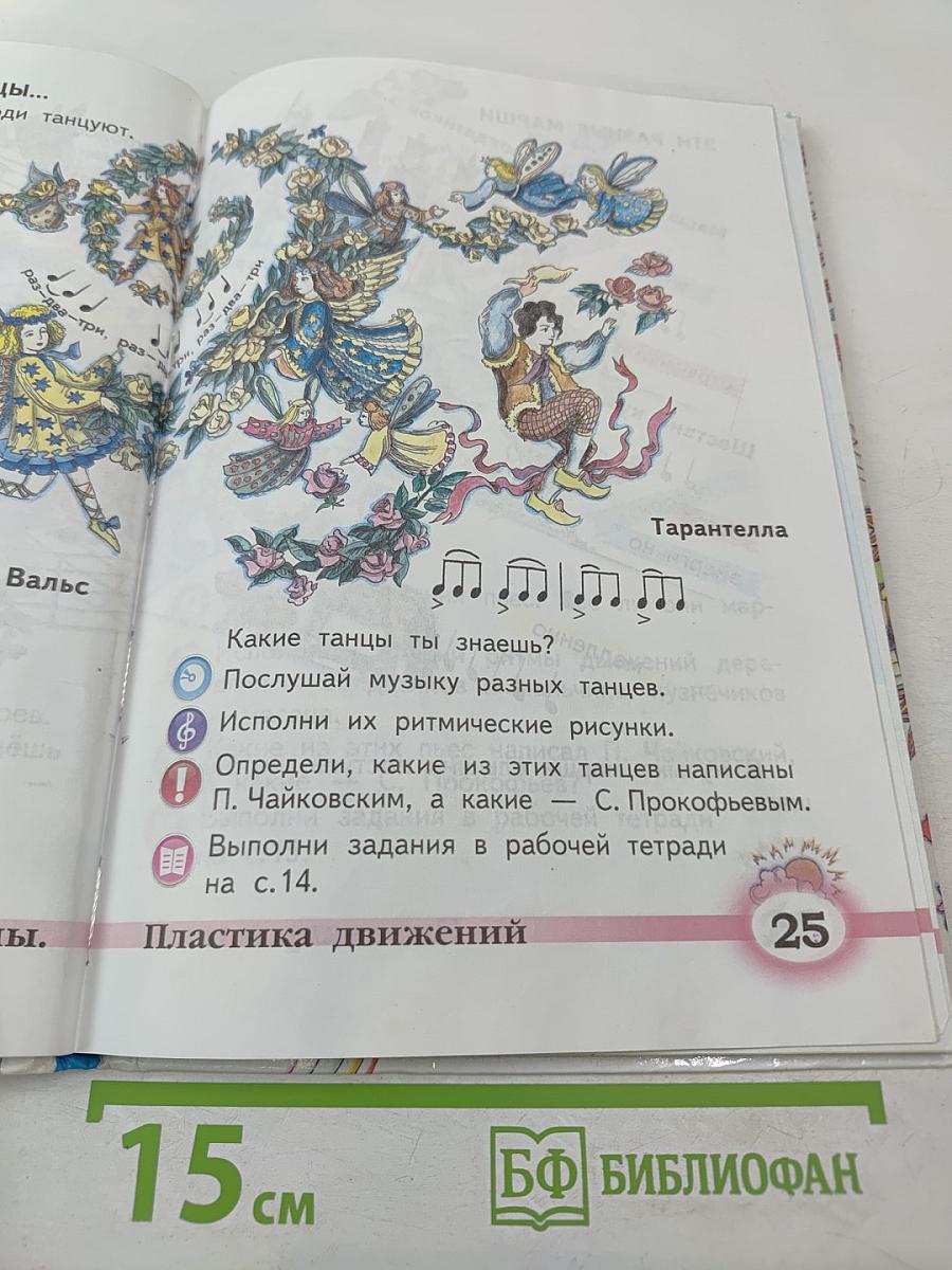 Музыка 2 класс