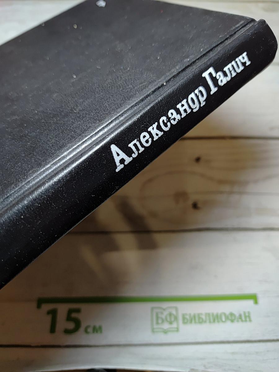 Возвращение
