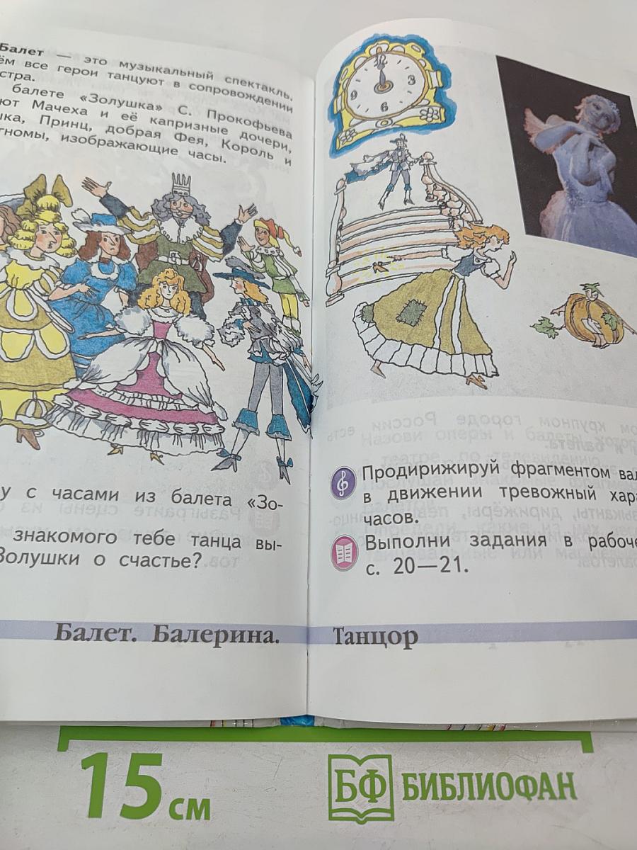 Музыка 2 класс