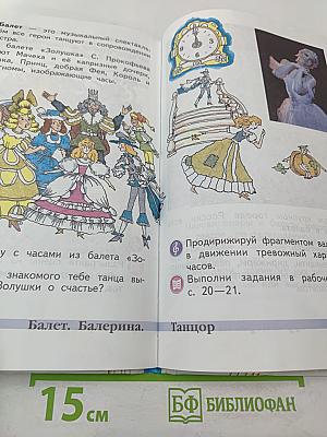 Музыка 2 класс