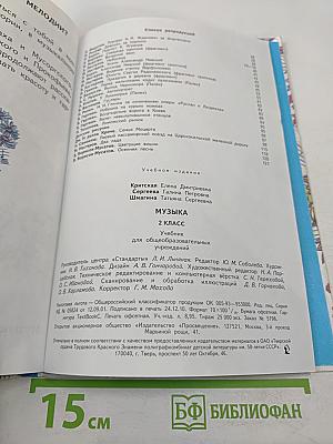 Музыка 2 класс