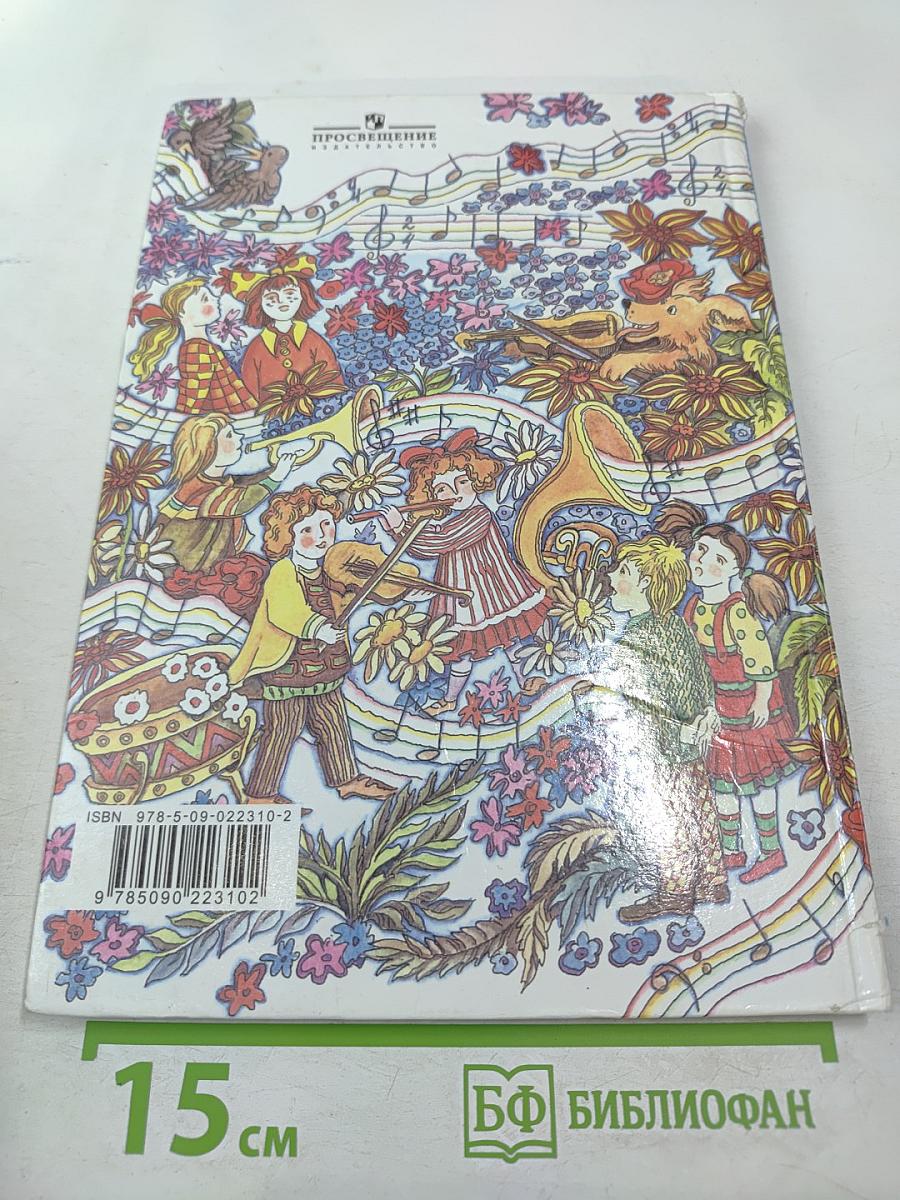 Музыка 2 класс