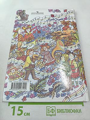 Музыка 2 класс