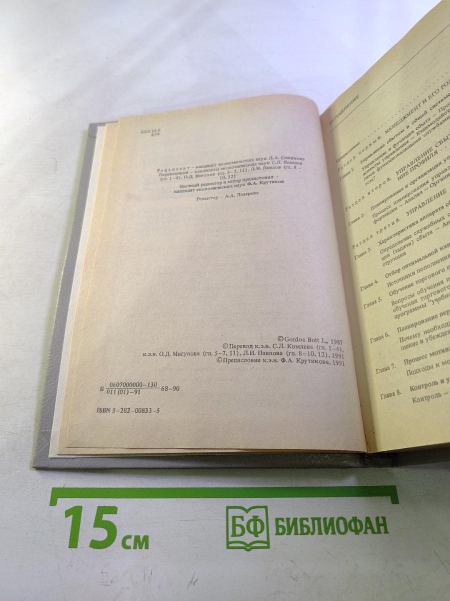 Практическое руководство по управлению сбытом