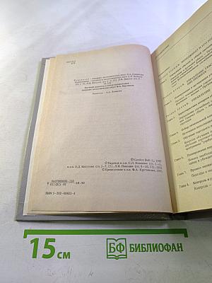 Практическое руководство по управлению сбытом