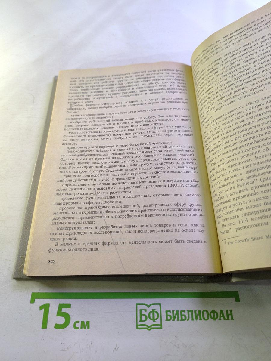 Практическое руководство по управлению сбытом
