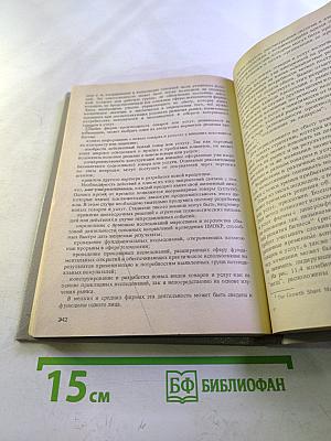 Практическое руководство по управлению сбытом