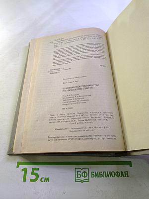 Практическое руководство по управлению сбытом