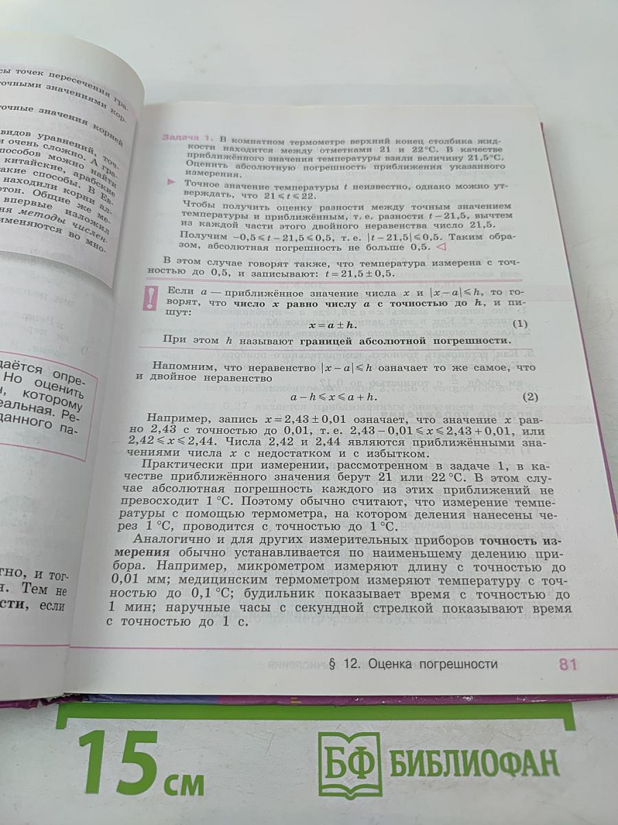 Алгебра 8 класс. Учебник для общеобразовательных организаций