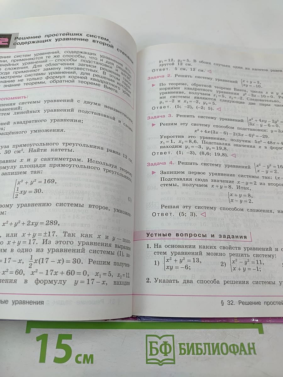 Алгебра 8 класс. Учебник для общеобразовательных организаций