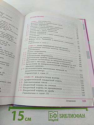 Алгебра 8 класс. Учебник для общеобразовательных организаций