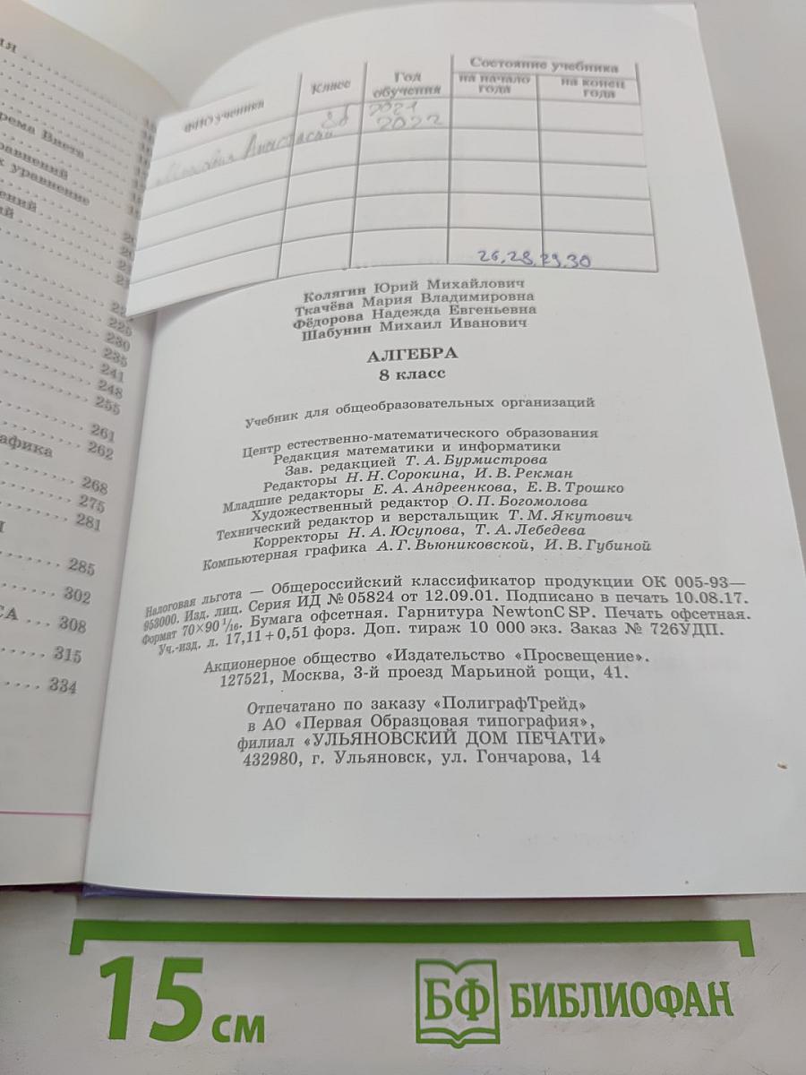 Алгебра 8 класс. Учебник для общеобразовательных организаций