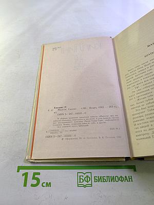 Маугли. Сказки