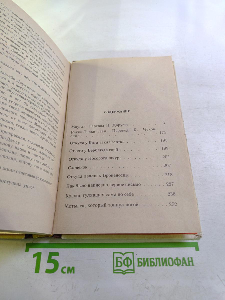 Маугли. Сказки