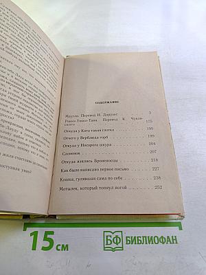 Маугли. Сказки