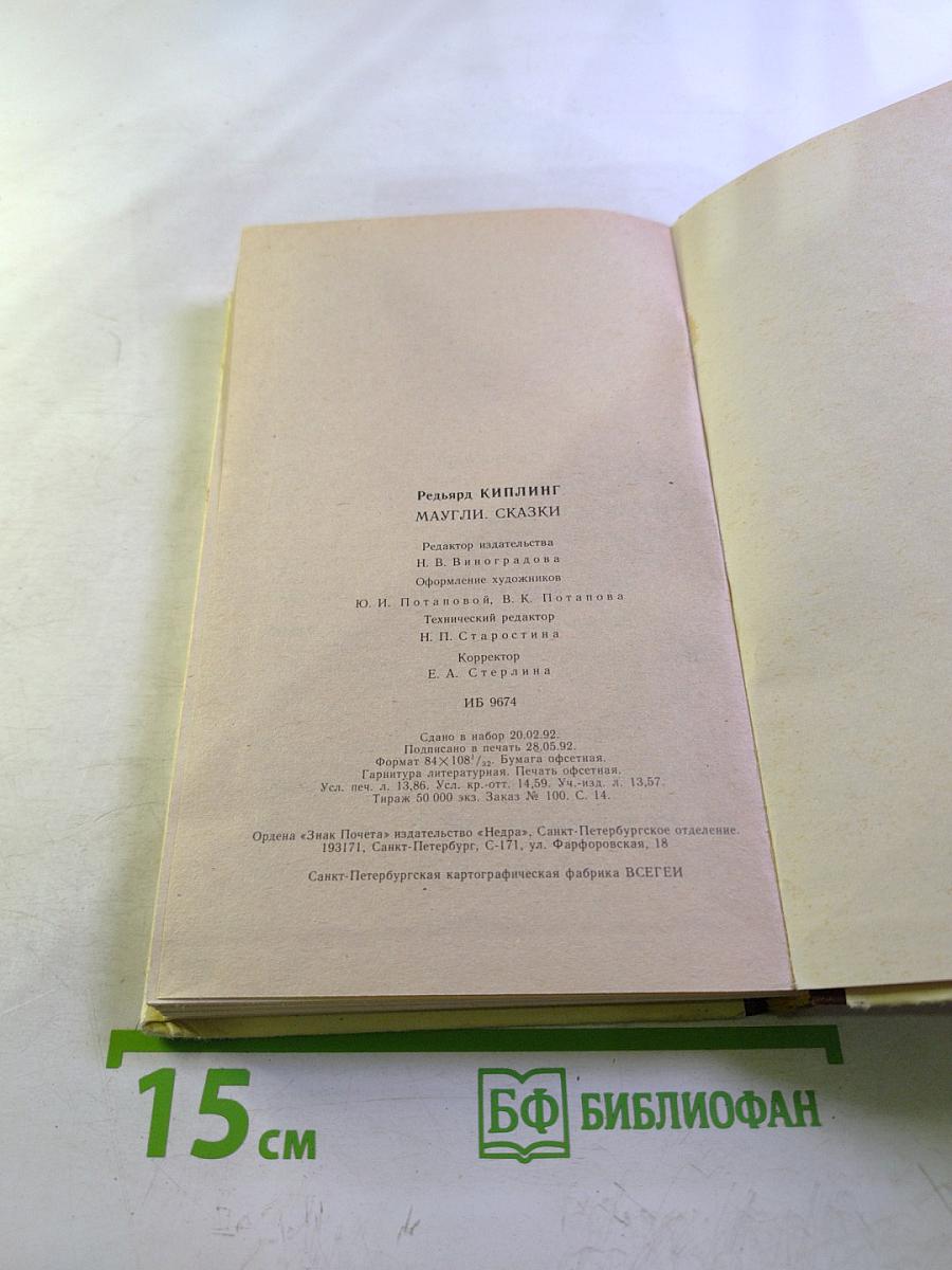 Маугли. Сказки