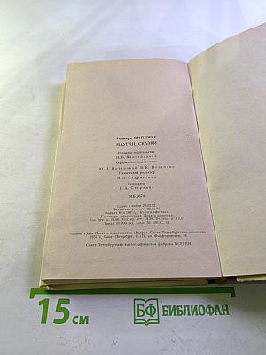 Маугли. Сказки