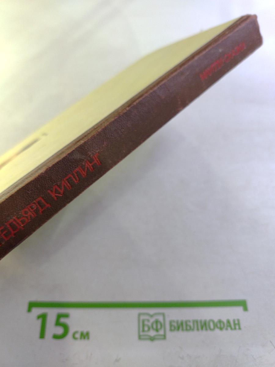 Маугли. Сказки