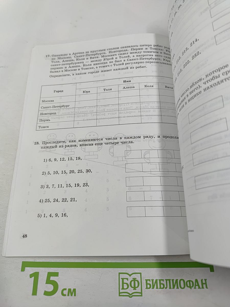 Информатика и ИКТ 6 Рабочая тетрадь