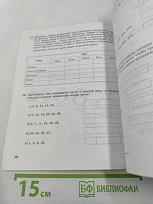 Информатика и ИКТ 6 Рабочая тетрадь