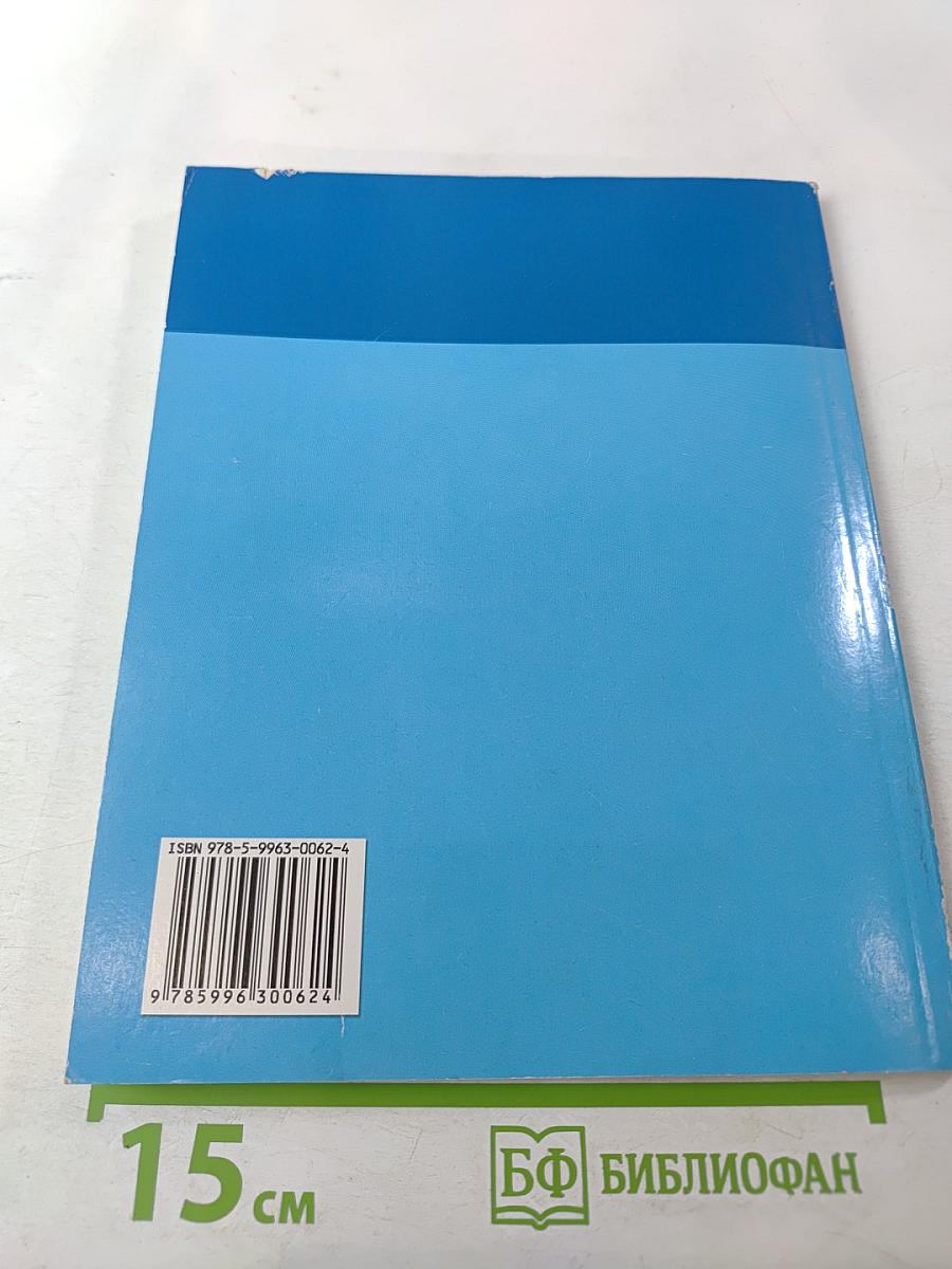 Информатика и ИКТ 6 Рабочая тетрадь