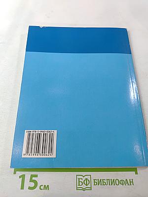 Информатика и ИКТ 6 Рабочая тетрадь