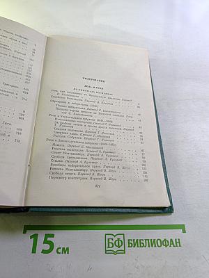 Виктор Гюго. Том пятнадцатый. Дела и речи