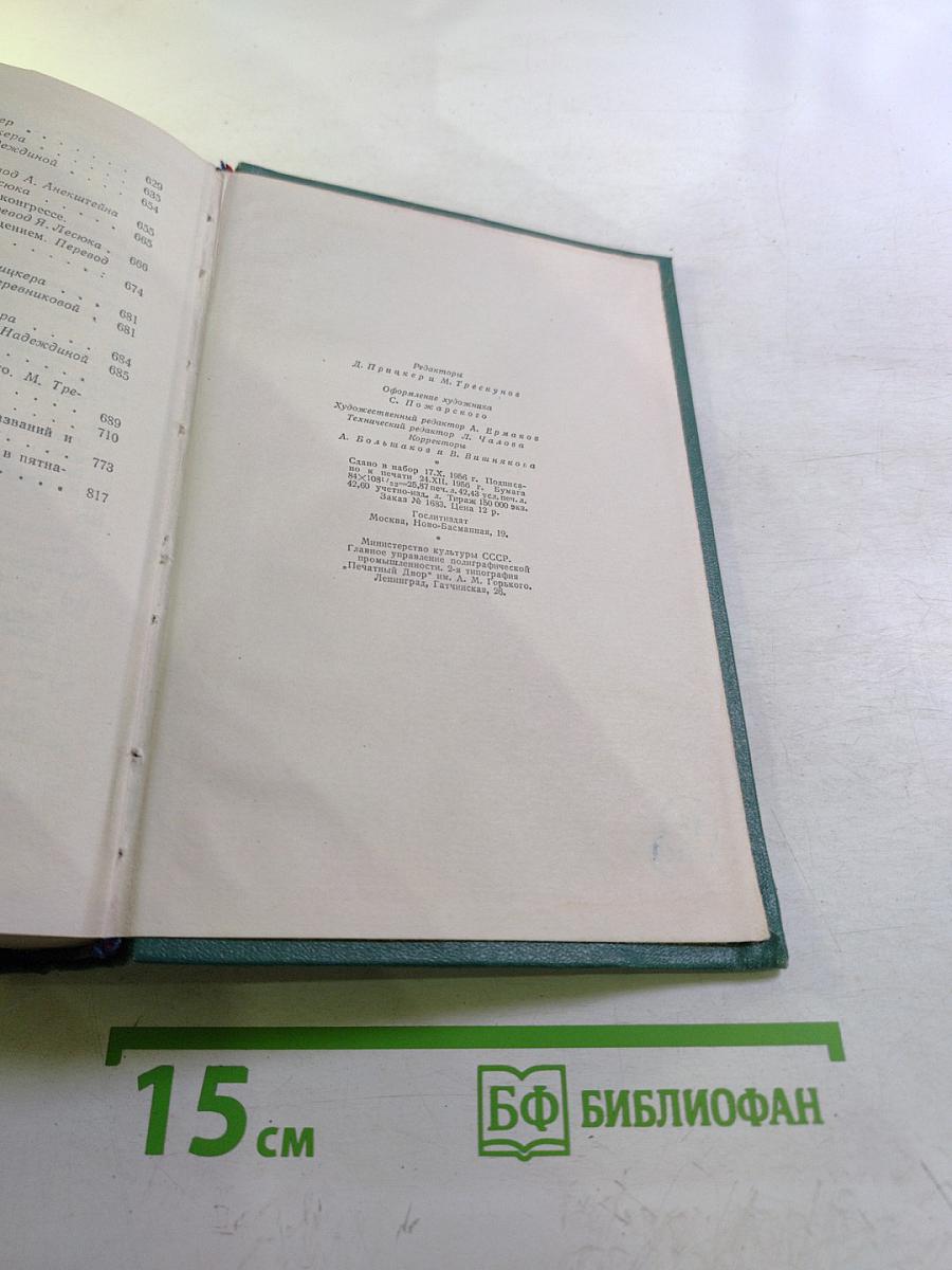 Виктор Гюго. Том пятнадцатый. Дела и речи