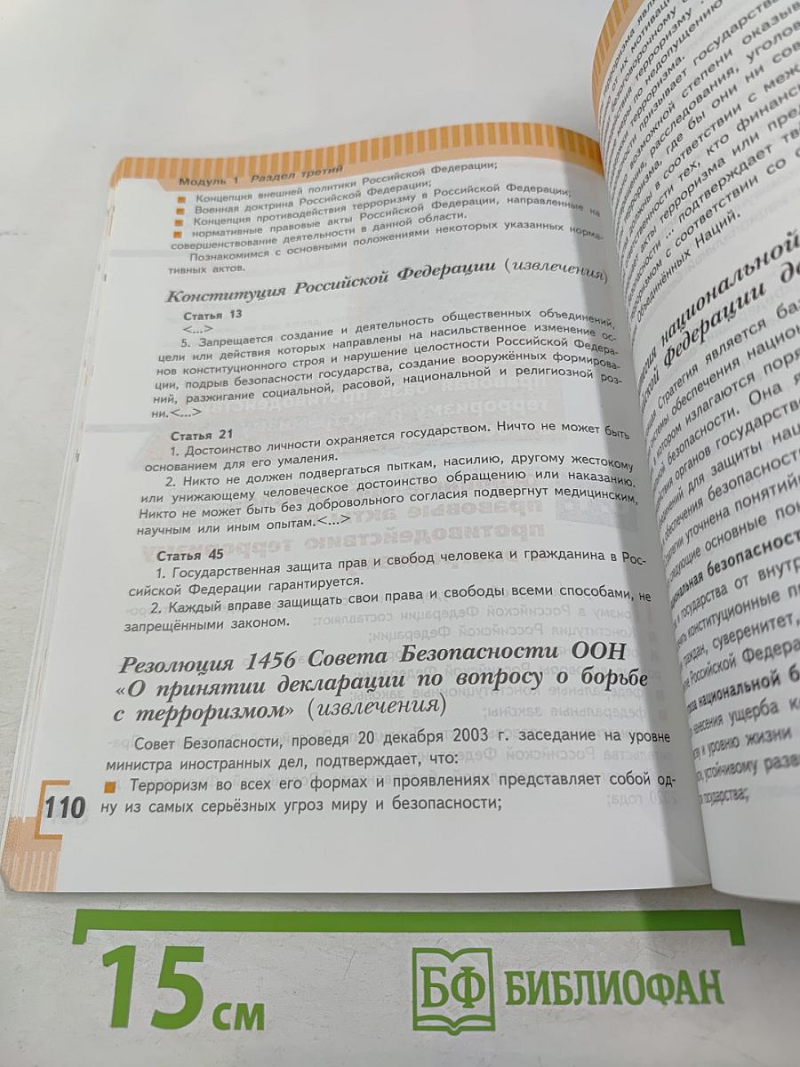 Основы безопасности жизнедеятельности 9 класс