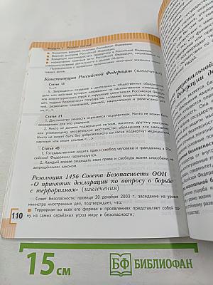 Основы безопасности жизнедеятельности 9 класс