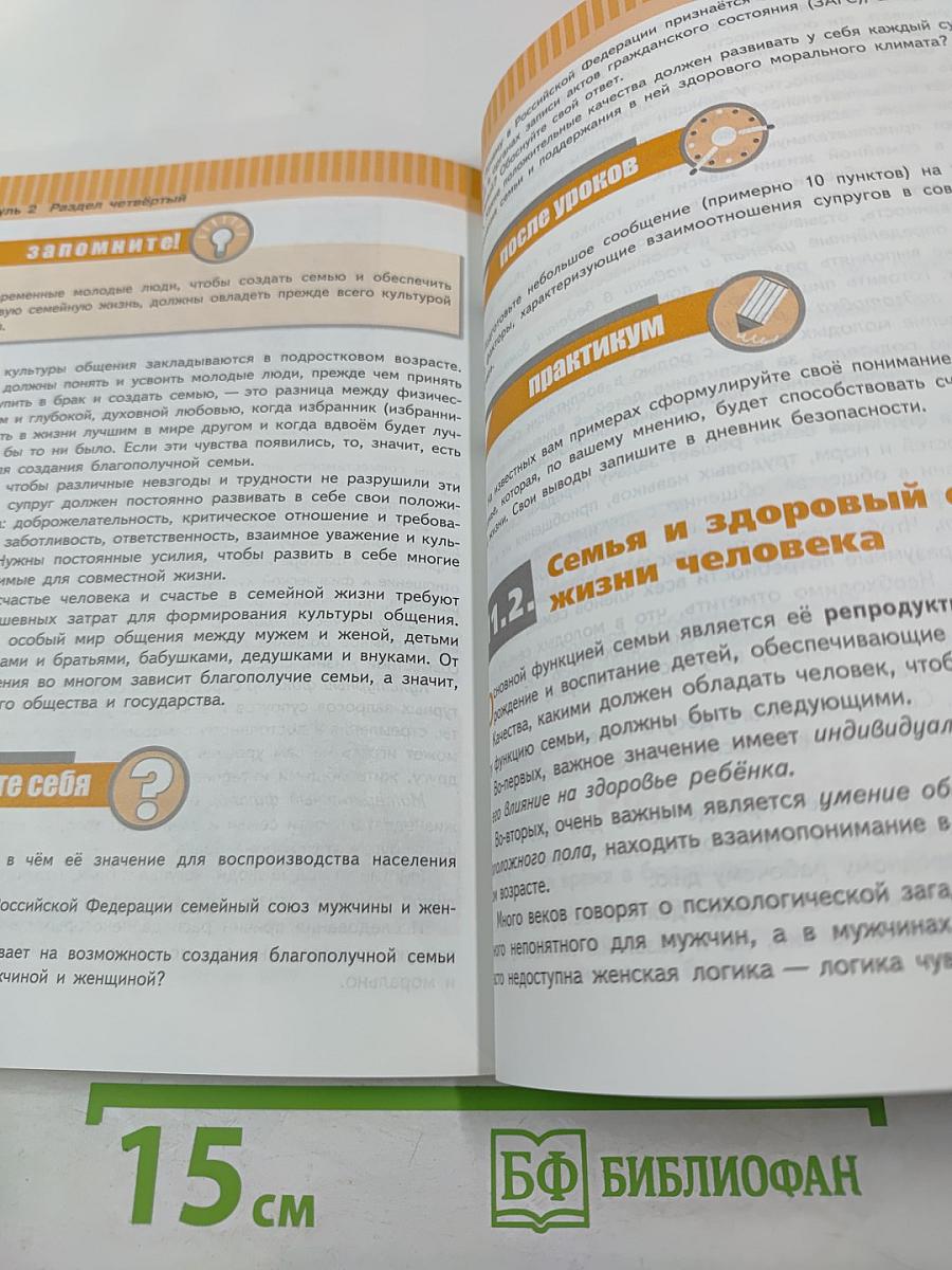 Основы безопасности жизнедеятельности 9 класс