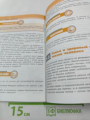 Основы безопасности жизнедеятельности 9 класс