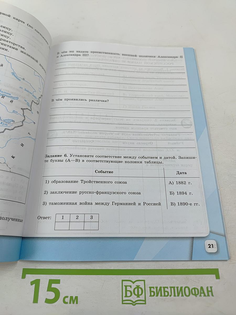 История России 9 класс Рабочая тетрадь Часть 2