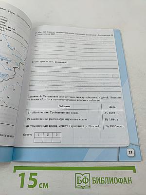 История России 9 класс Рабочая тетрадь Часть 2