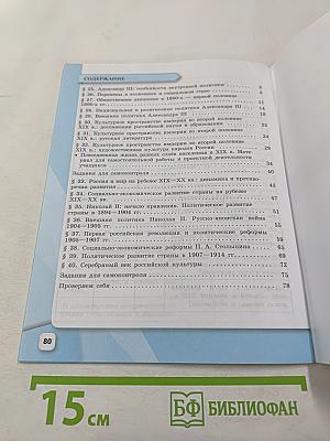 История России 9 класс Рабочая тетрадь Часть 2