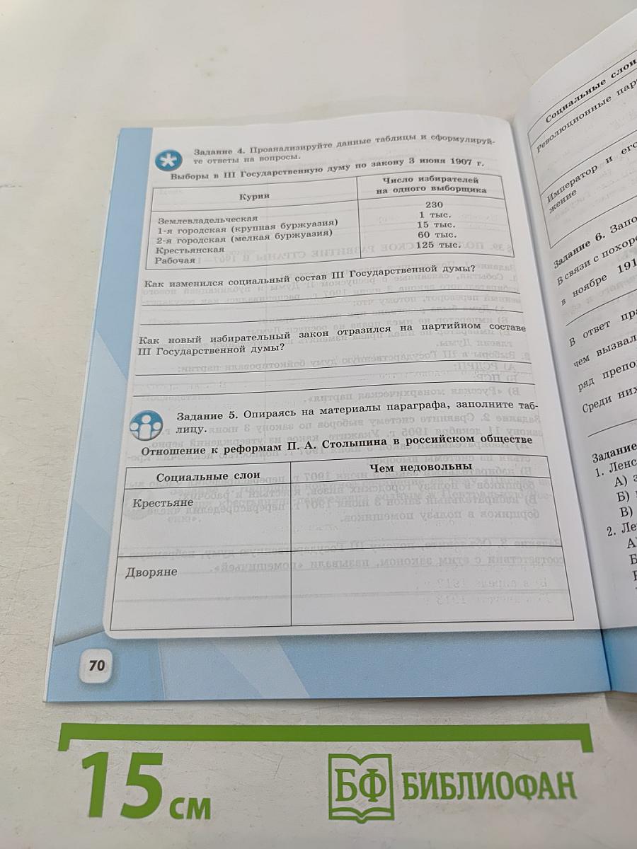 История России 9 класс Рабочая тетрадь Часть 2