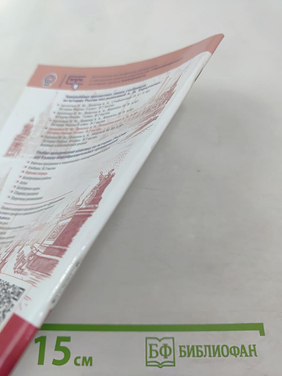 История России 9 класс Рабочая тетрадь Часть 2