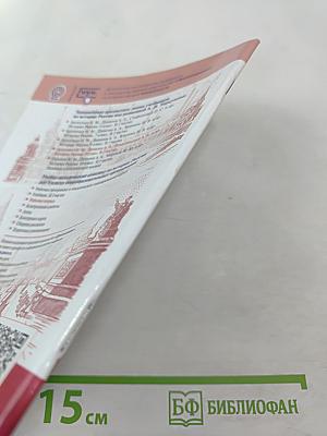 История России 9 класс Рабочая тетрадь Часть 2