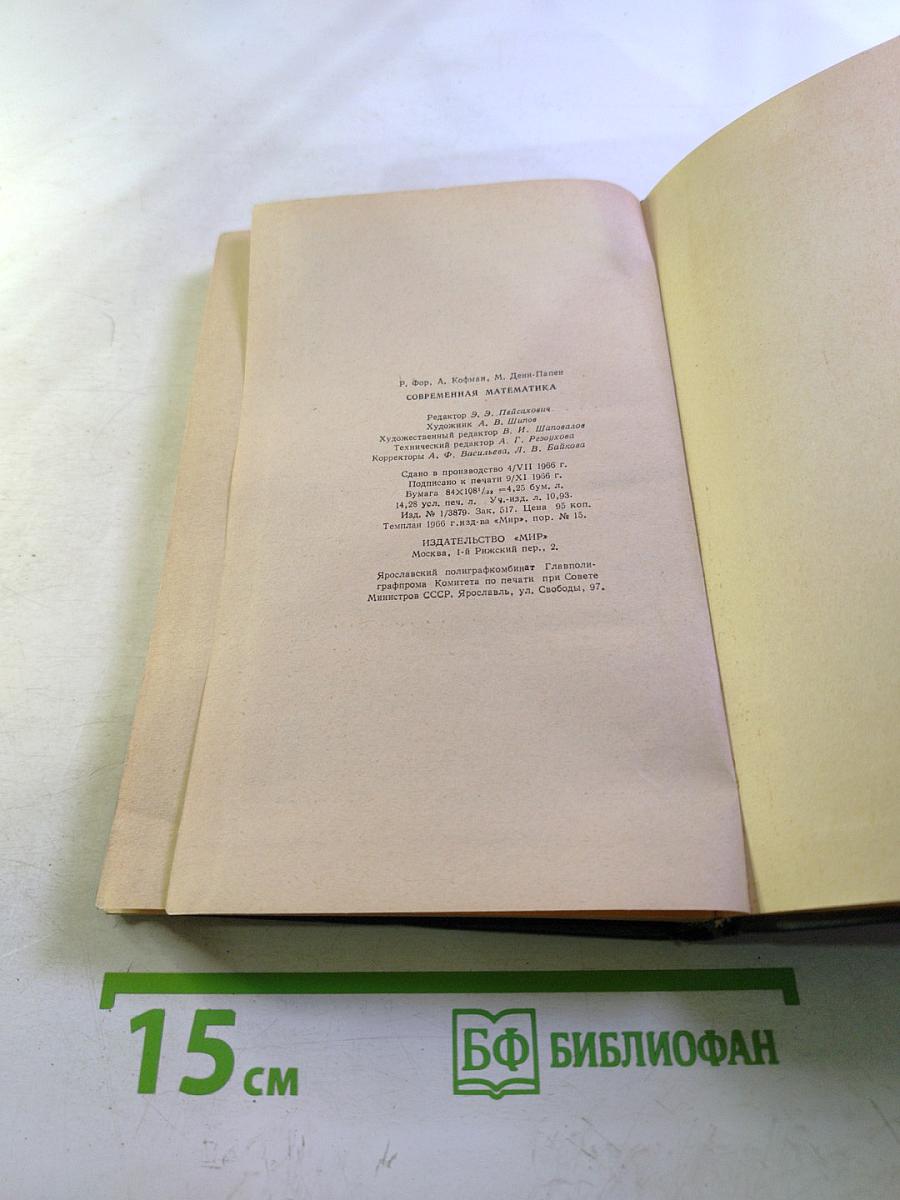 Современная математика