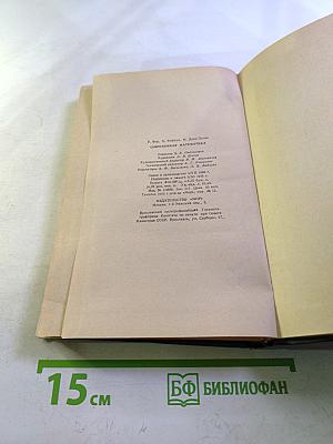 Современная математика