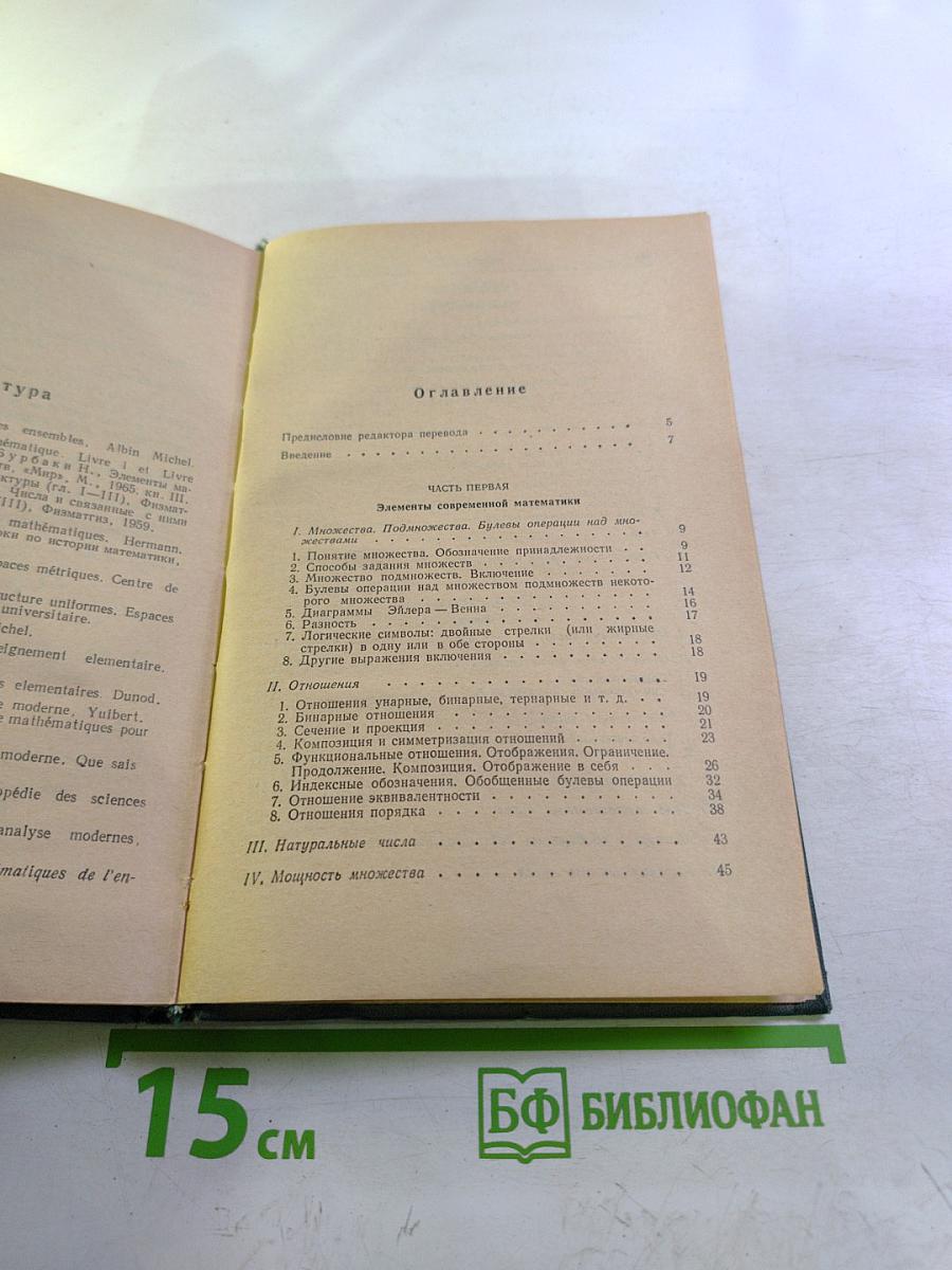 Современная математика