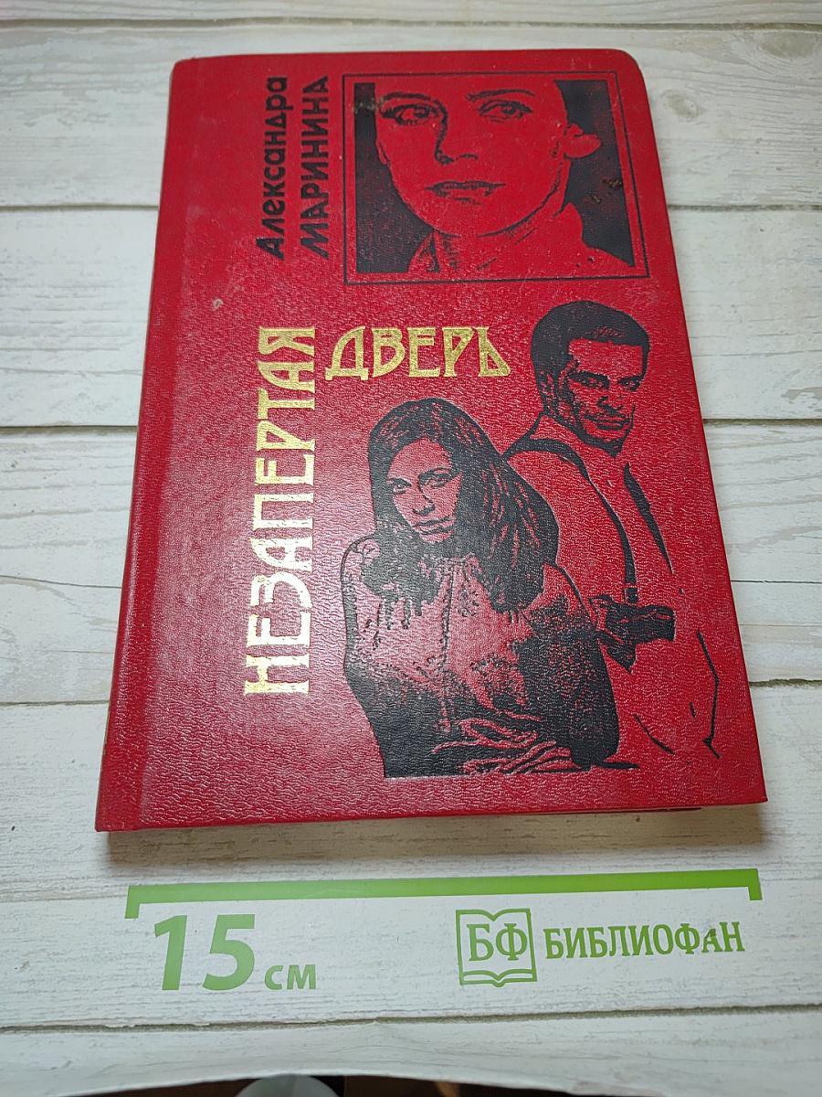 Незапертая дверь