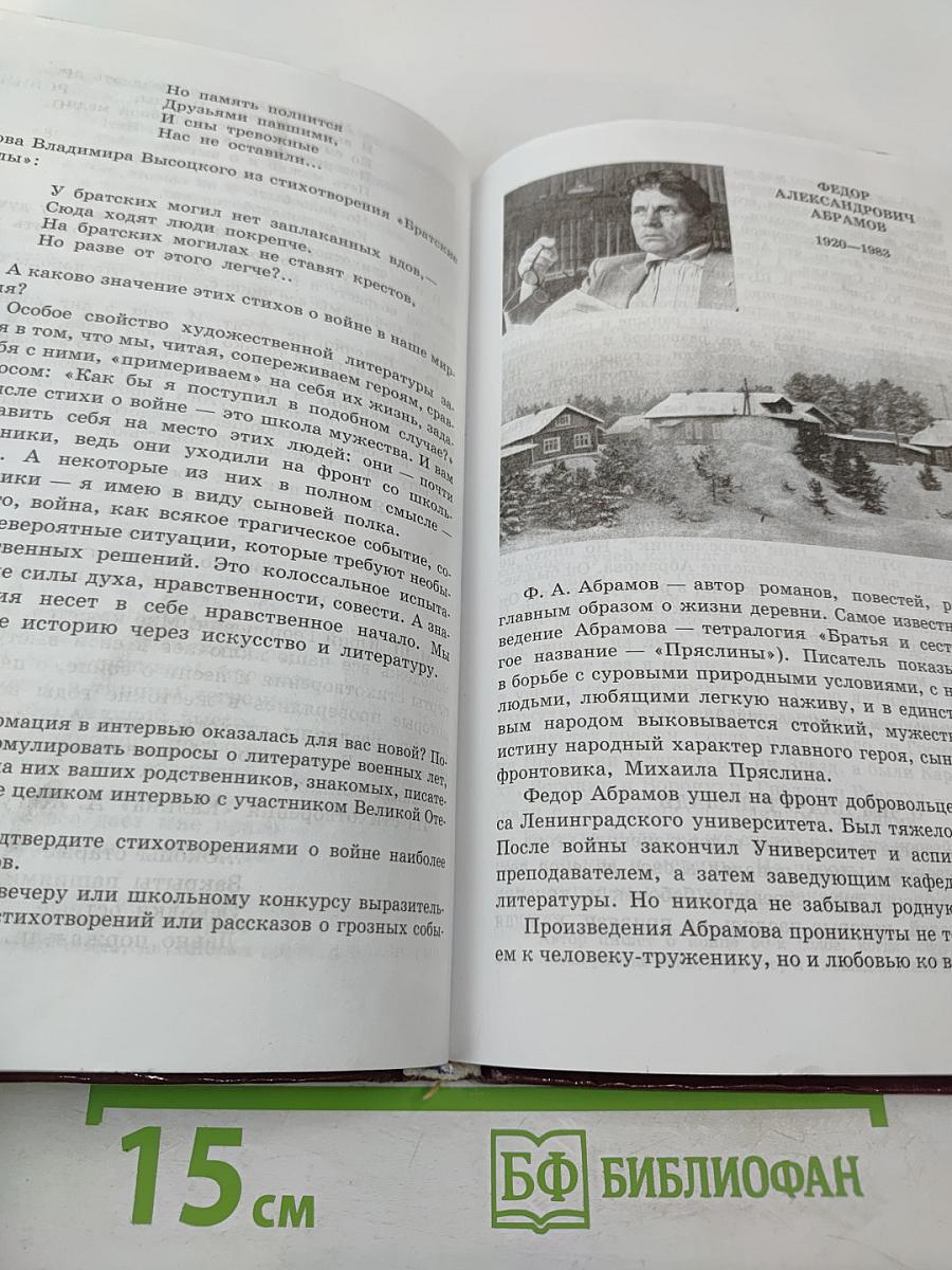 Литература. 7 класс. Учебник-хрестоматия. Часть вторая