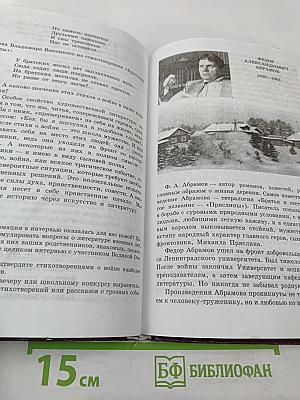 Литература. 7 класс. Учебник-хрестоматия. Часть вторая