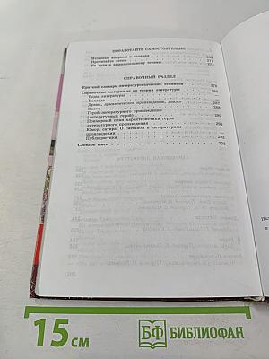 Литература. 7 класс. Учебник-хрестоматия. Часть вторая
